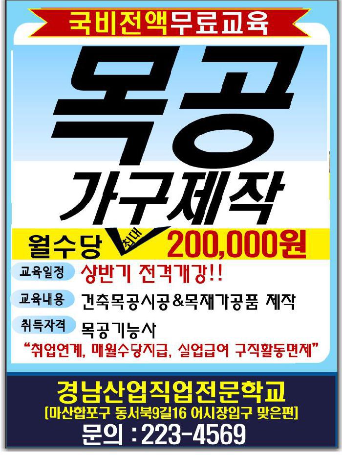 2025년 건축목공양성 과정 국비지원 하반기 훈련생 모집